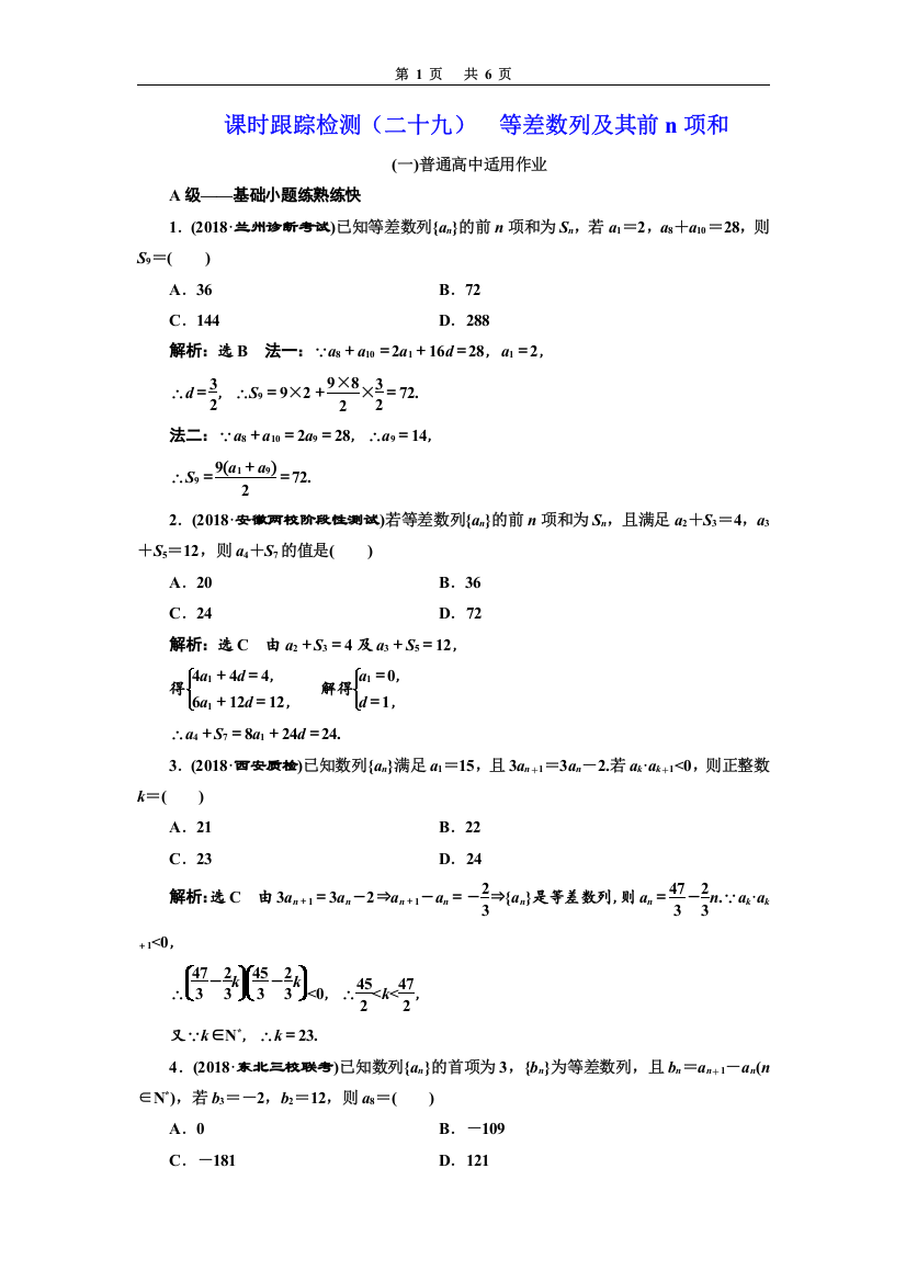 等差数列及其前n项和(普通高中)