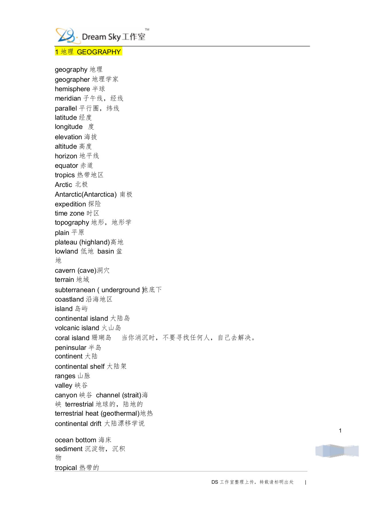 新托福听力学术讲座背景词汇课件