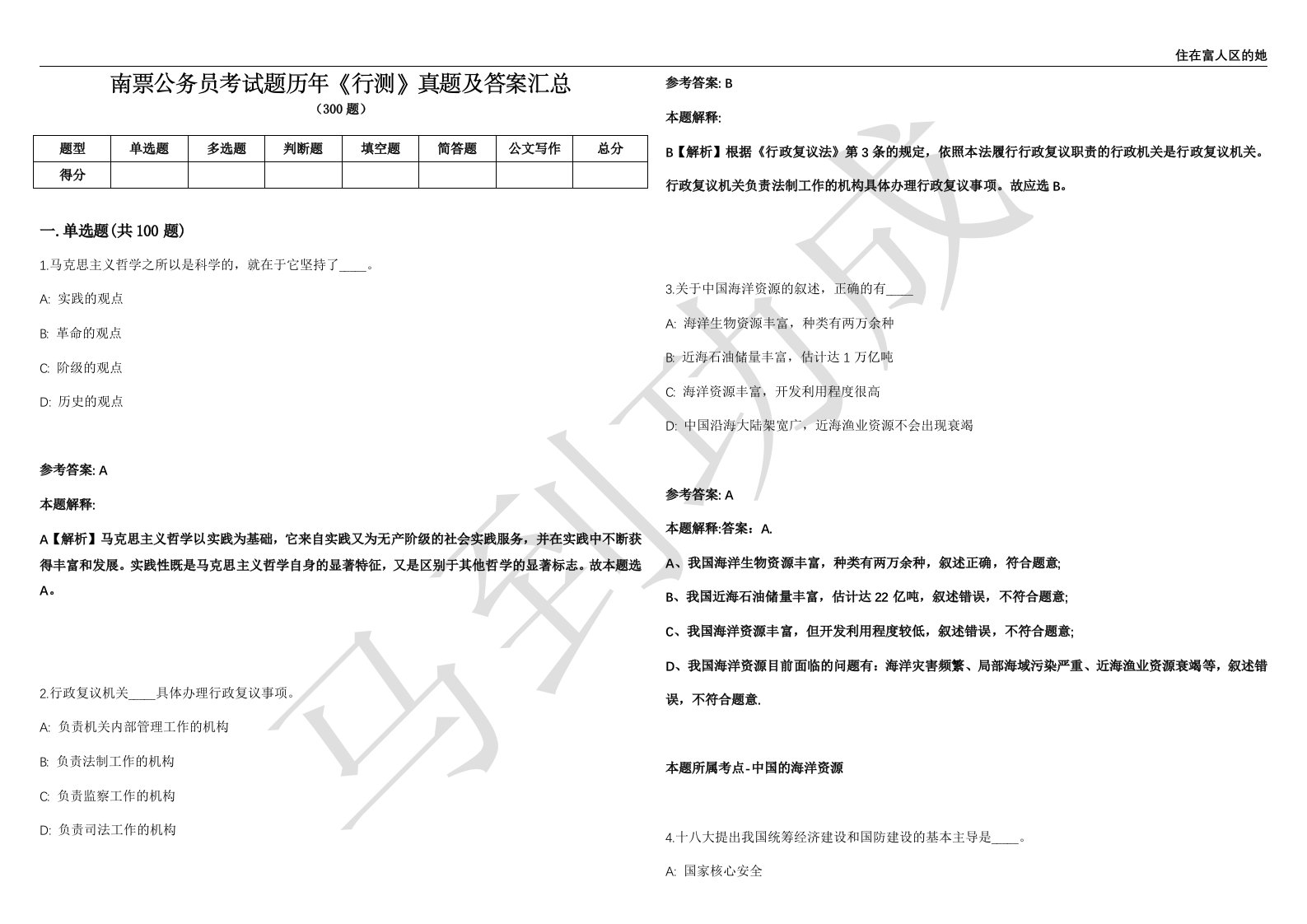 南票公务员考试题历年《行测》真题及答案汇总精选一