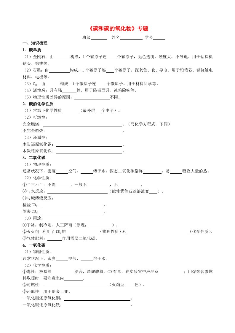 2021年中考化学专题复习碳和碳的氧化物考点测试