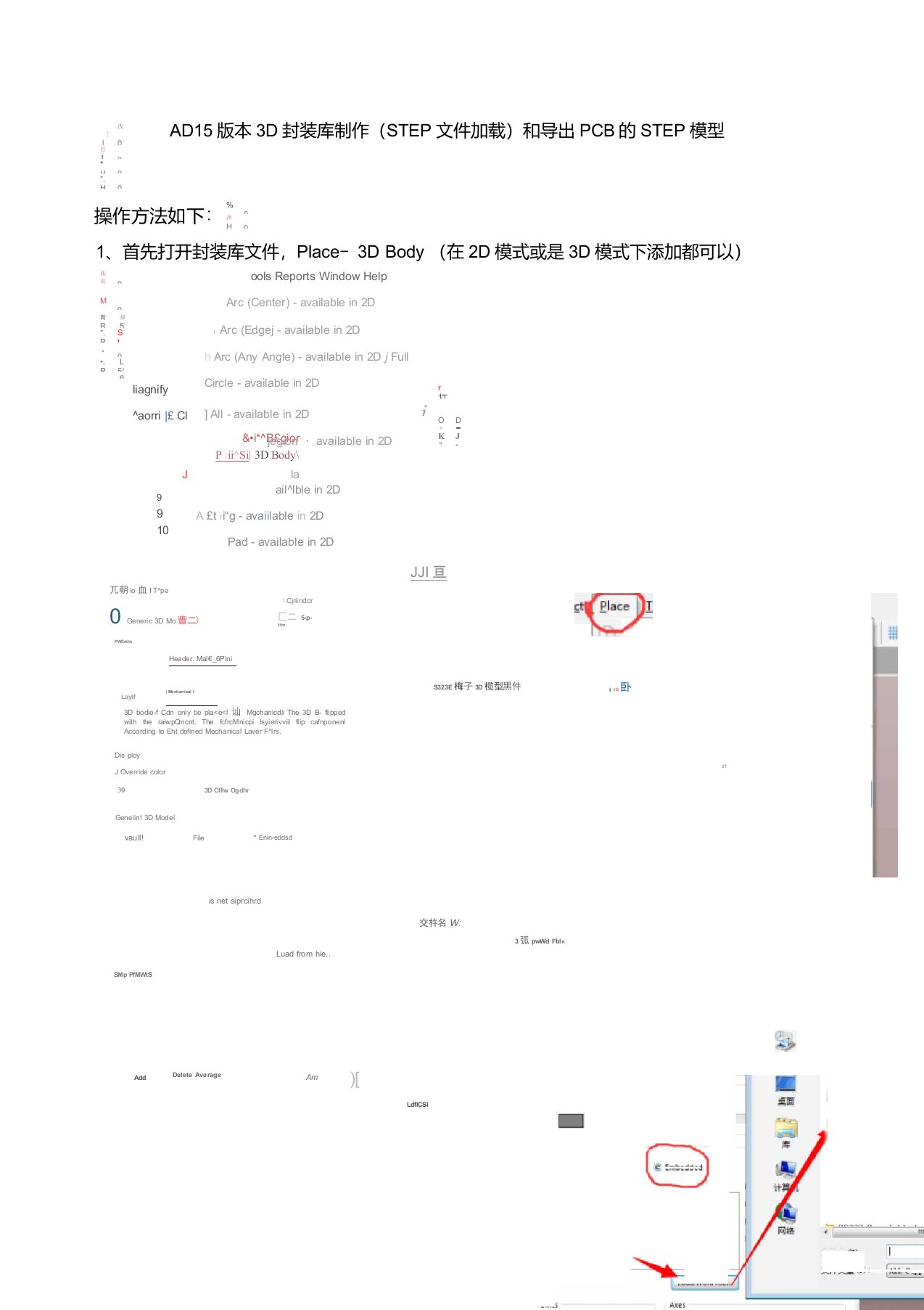 AD15版本3D封装库制作(STEP文件加载)和导出PCB的STEP模型