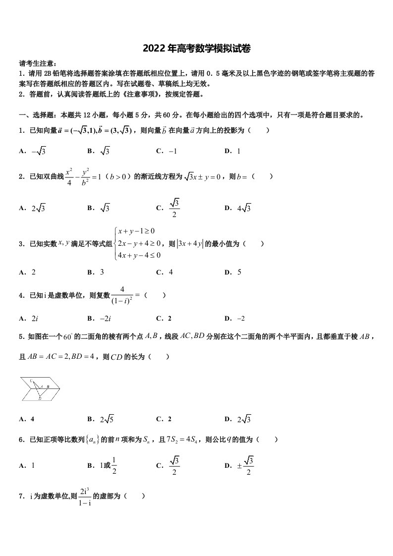 上海市青浦高中2021-2022学年高三第三次测评数学试卷含解析