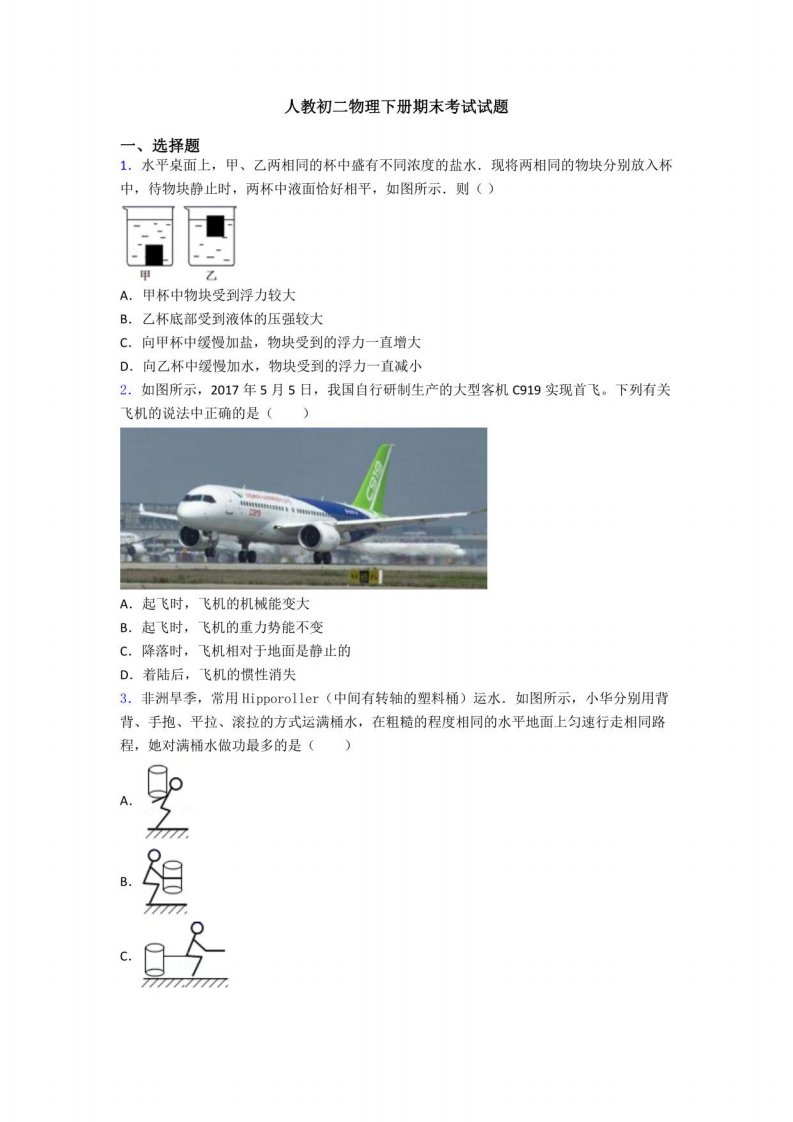 人教初二物理下册期末考试试题2