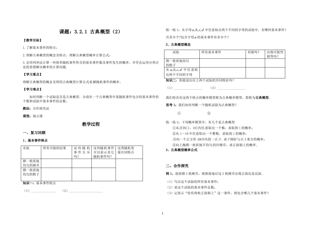 3.2古典概型学案