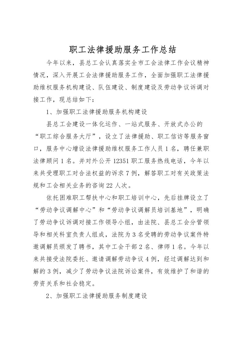 2022-职工法律援助服务工作总结