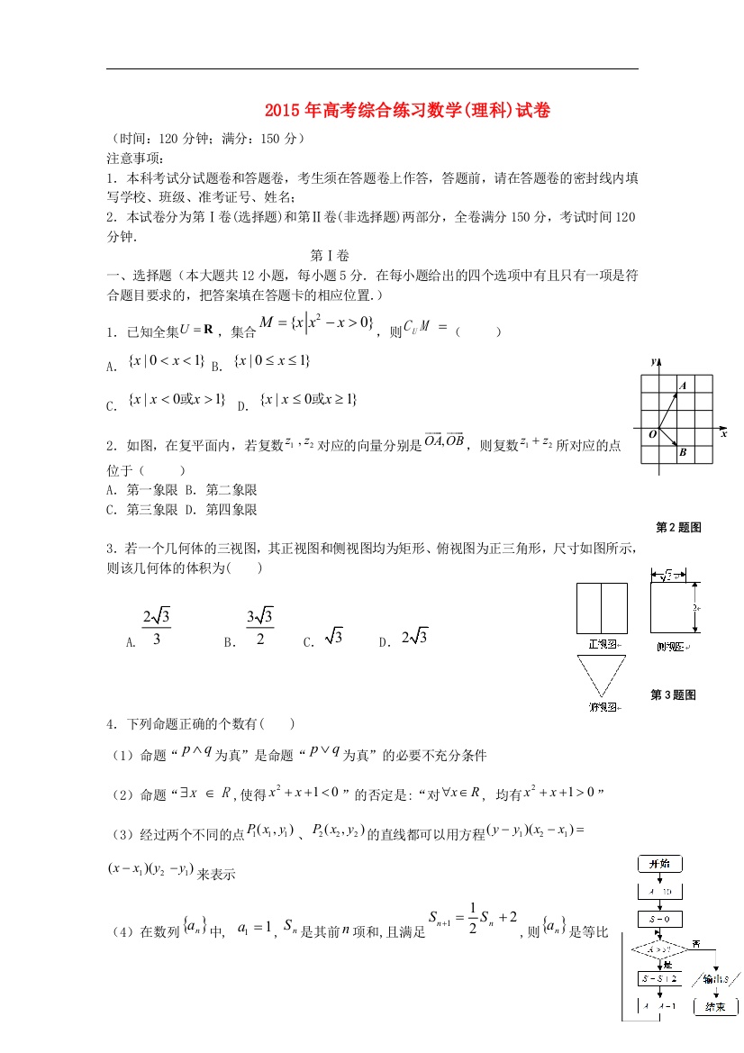 陕西省西安市西北工业大学附属中学2015届高三数学下学期四模考试试题