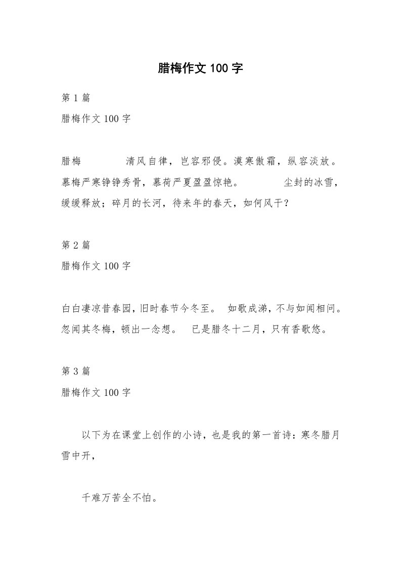 腊梅作文100字