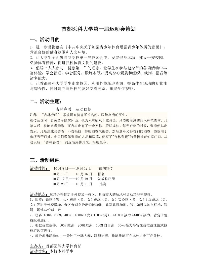 大学运动会策划方案