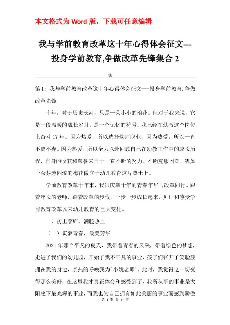 我与学前教育改革这十年心得体会征文-投身学前教育争做改革先锋集合2