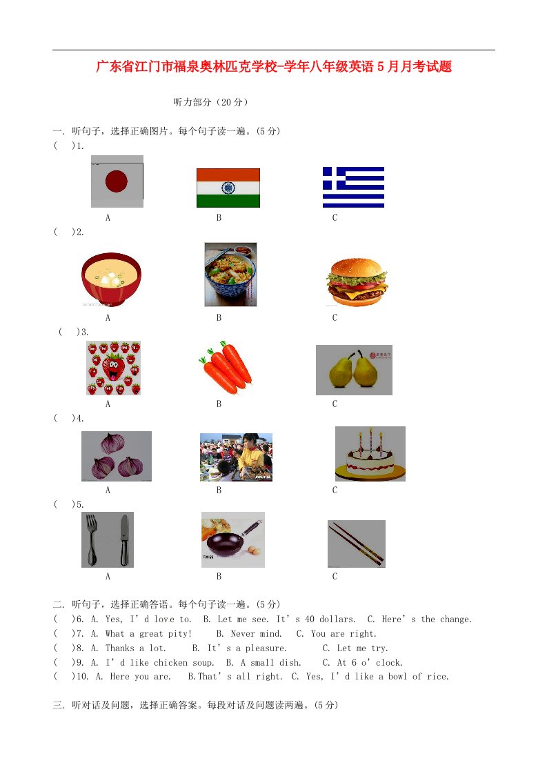 广东省江门市福泉奥林匹克学校八级英语5月月考试题