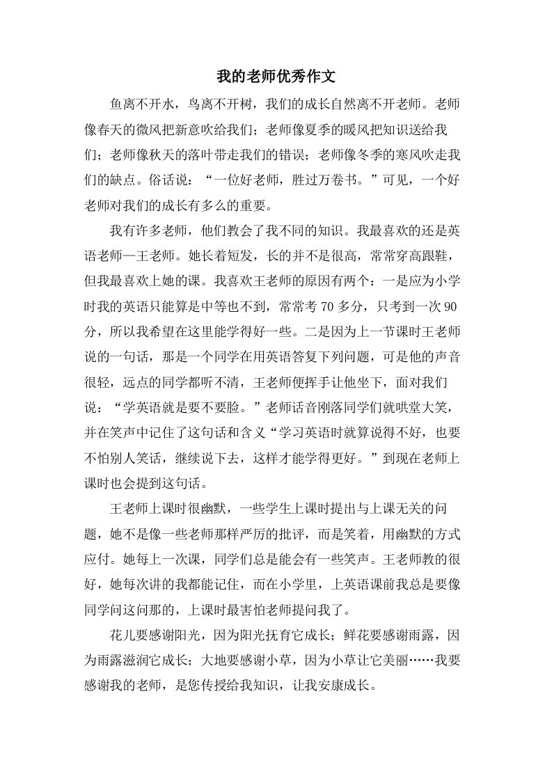 我的老师作文