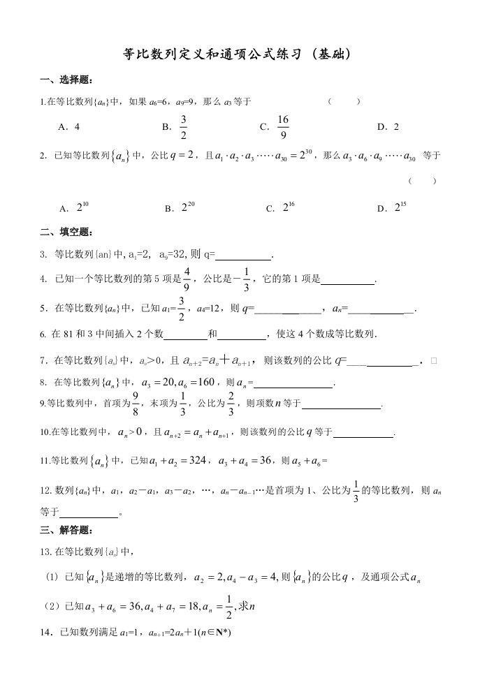 等比数列的通项公式基础练习