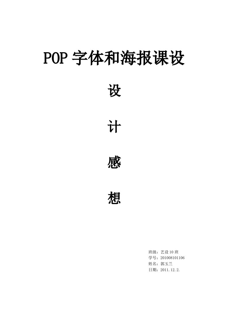 pop设计感想