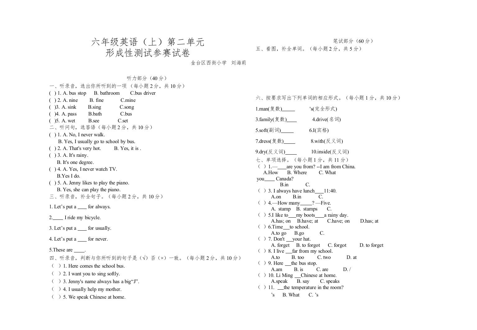 2022六年级英语上册第二单元测试题及答案冀教版