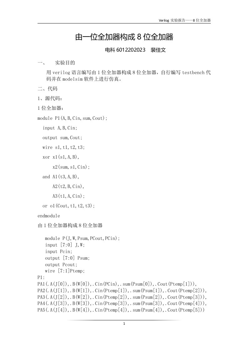 verilog语言编写8位全加器