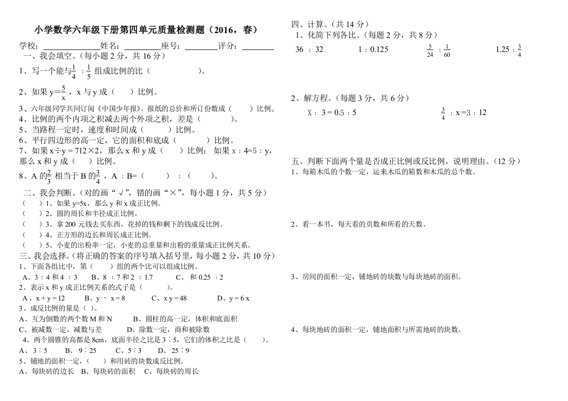 【小学中学教育精选】北师大版小学数学六年级下册第四单元质量检测题