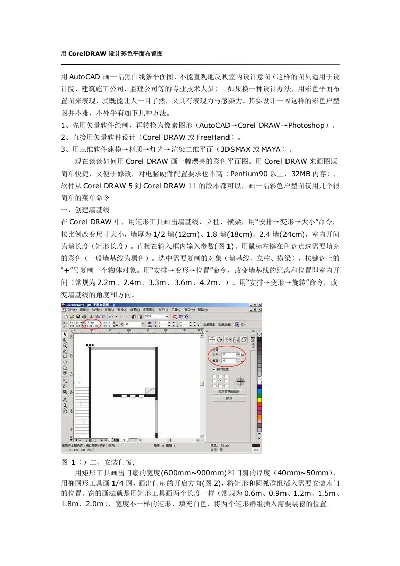 CorelDRAW设计彩色平面布置