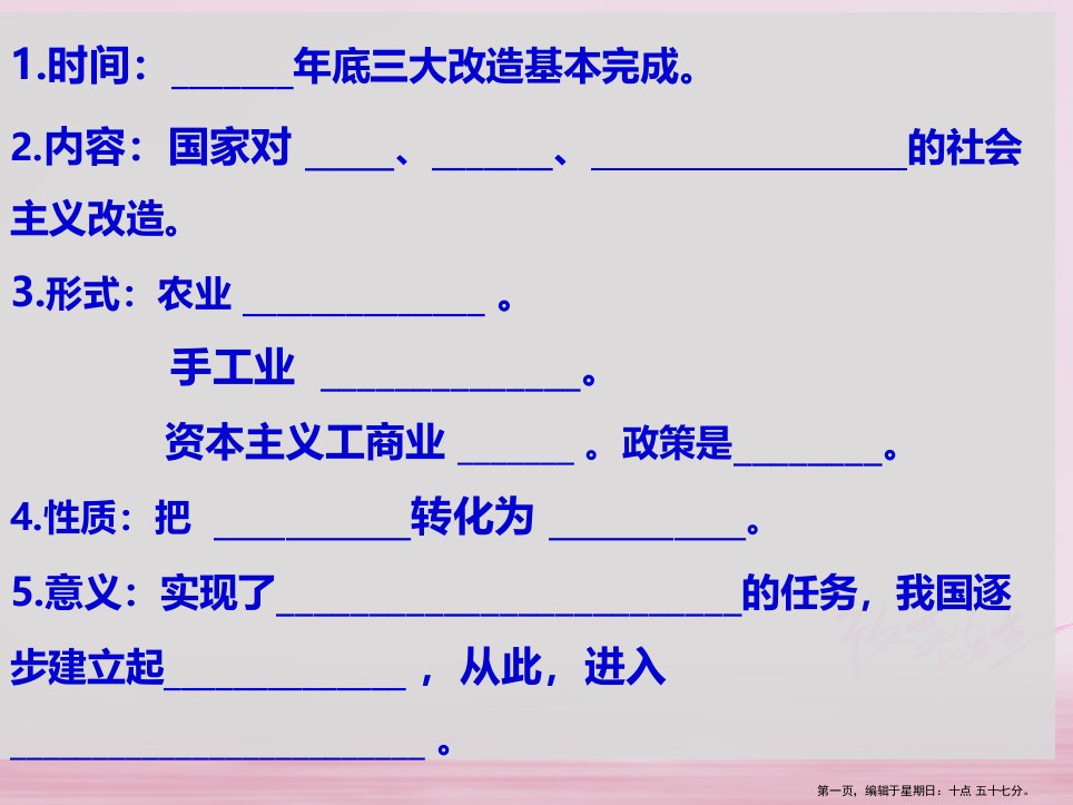 辽宁省沈阳市法库县八年级历史下册