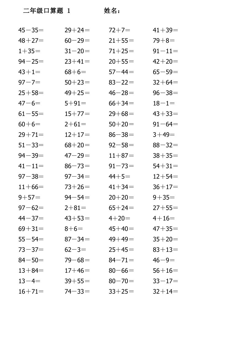 二年级100以内加减法口算题