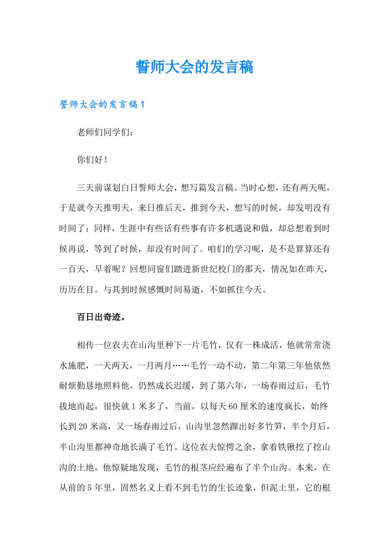 誓师大会的发言稿