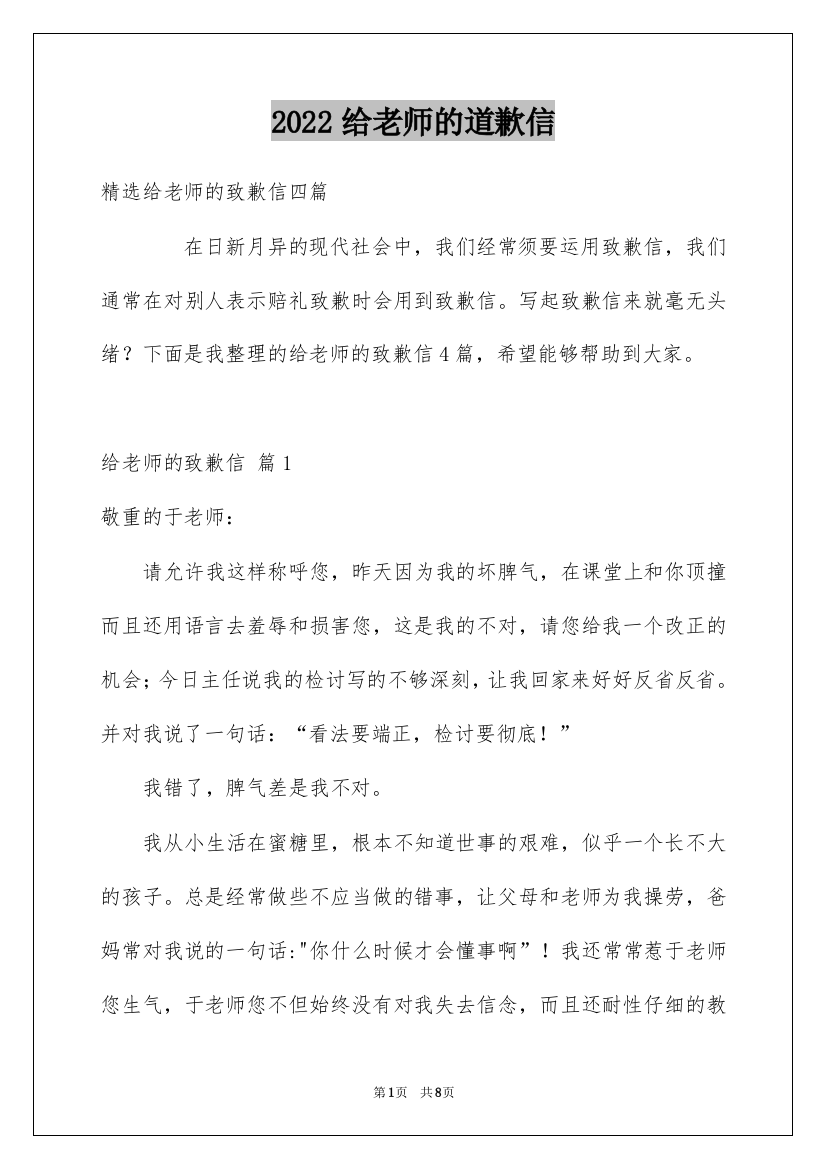 2022给老师的道歉信_209