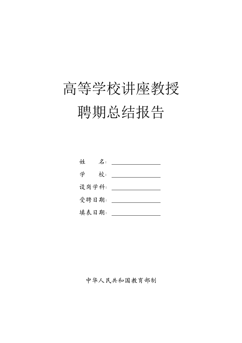 高等学校讲座教授