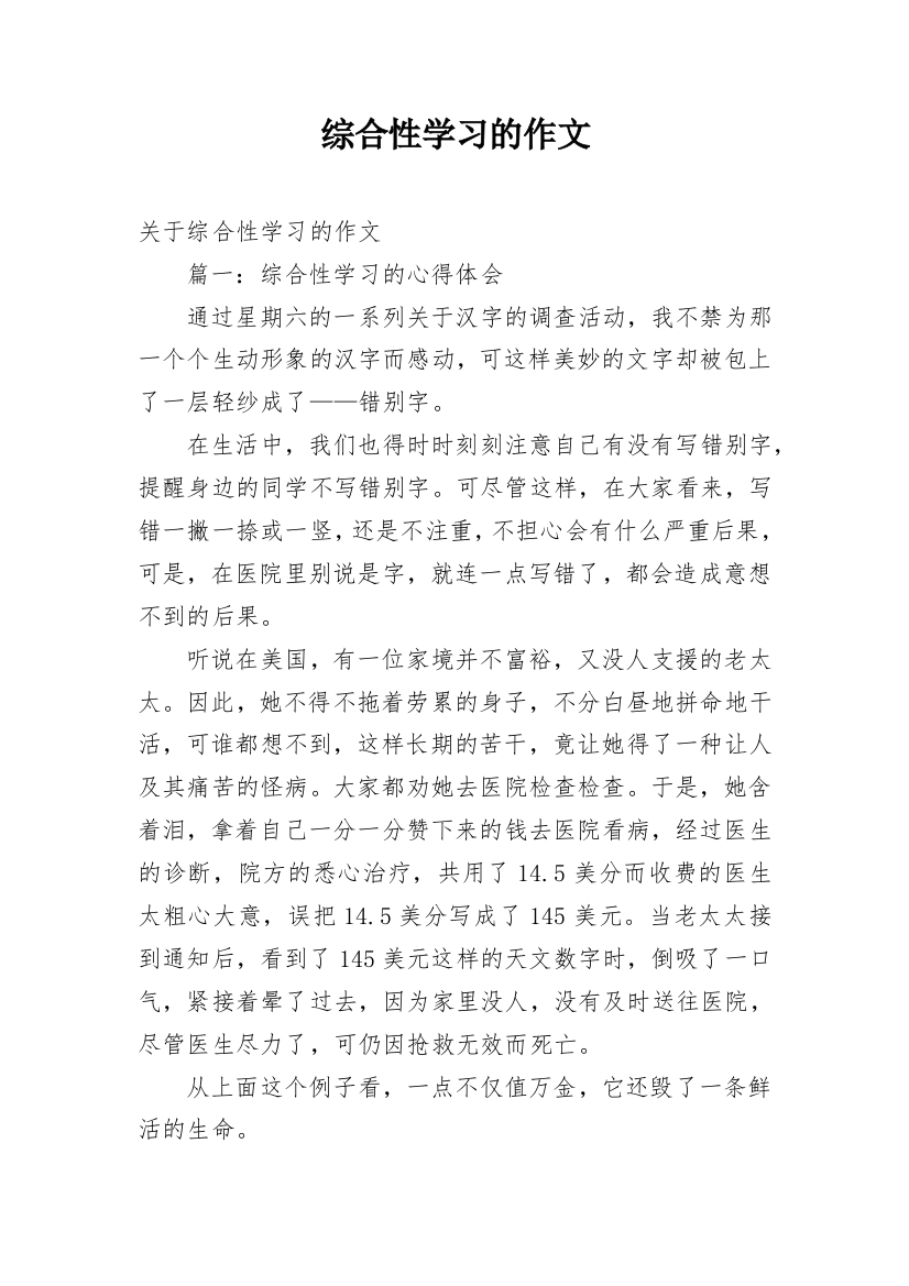 综合性学习的作文