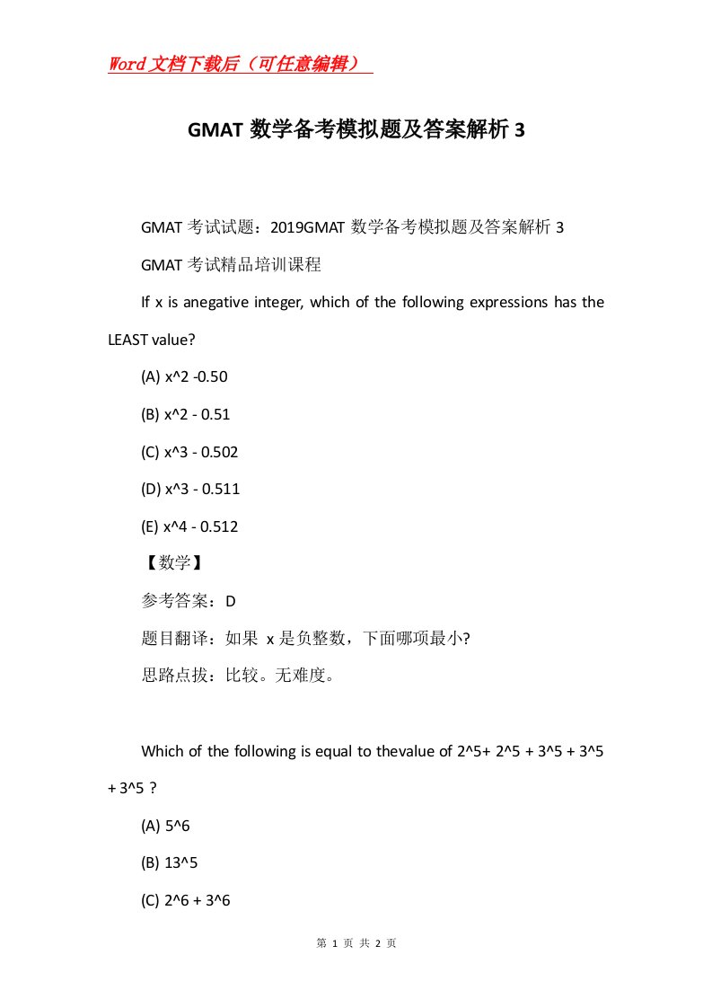 GMAT数学备考模拟题及答案解析3