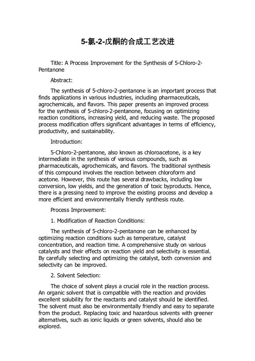 5-氯-2-戊酮的合成工艺改进