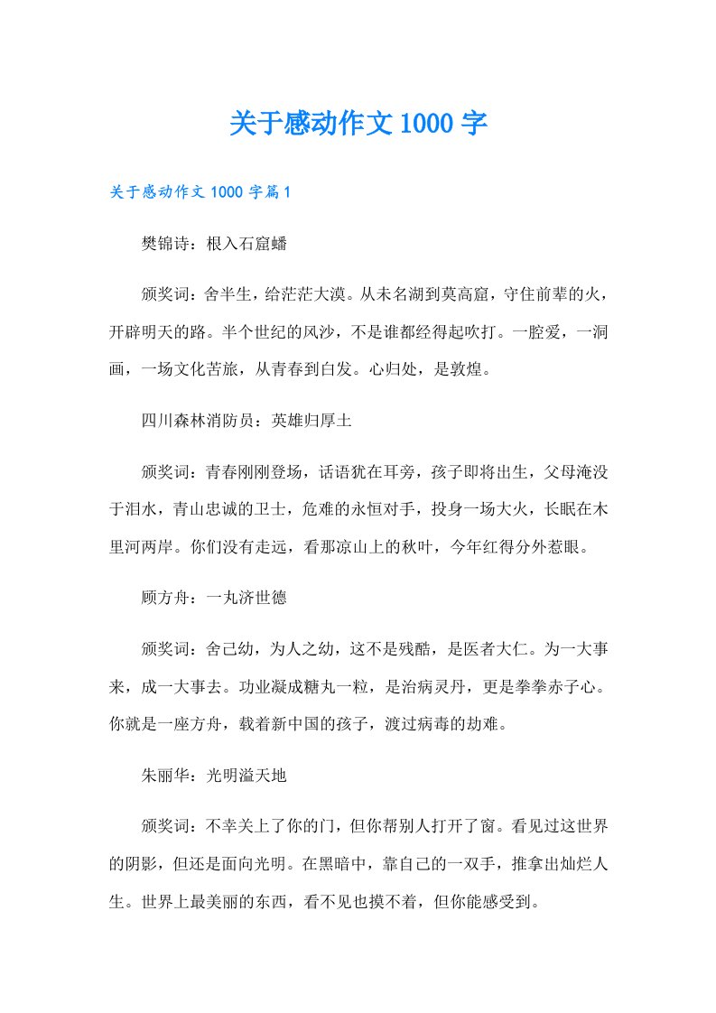 关于感动作文1000字