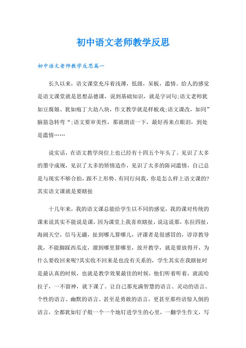 初中语文老师教学反思