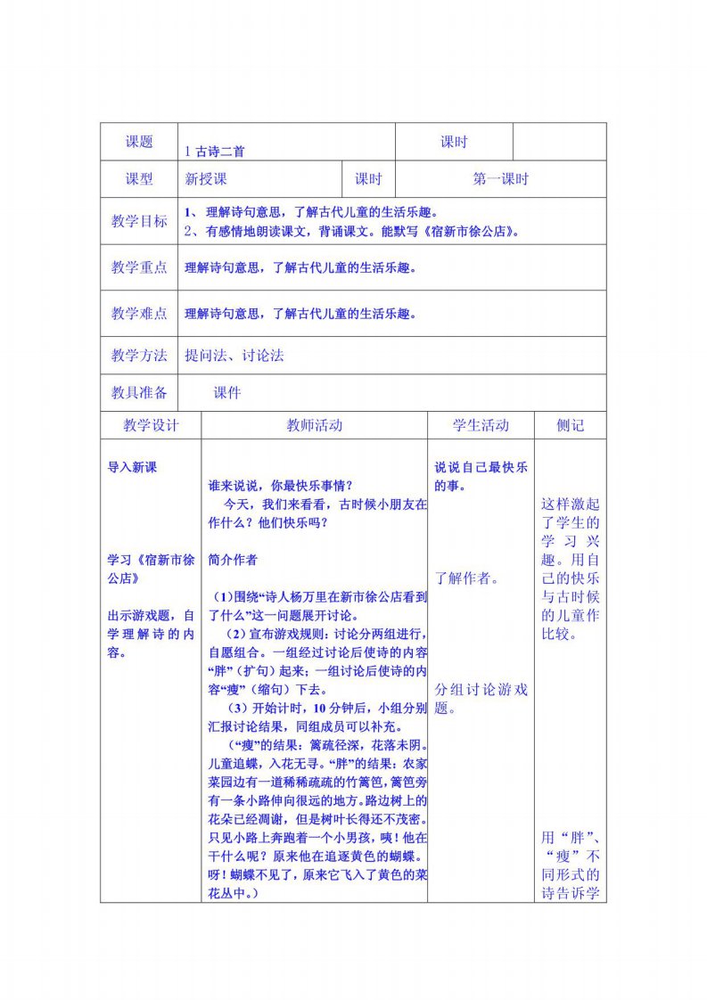 冀教版小学四年级语文下册教案(全册)1