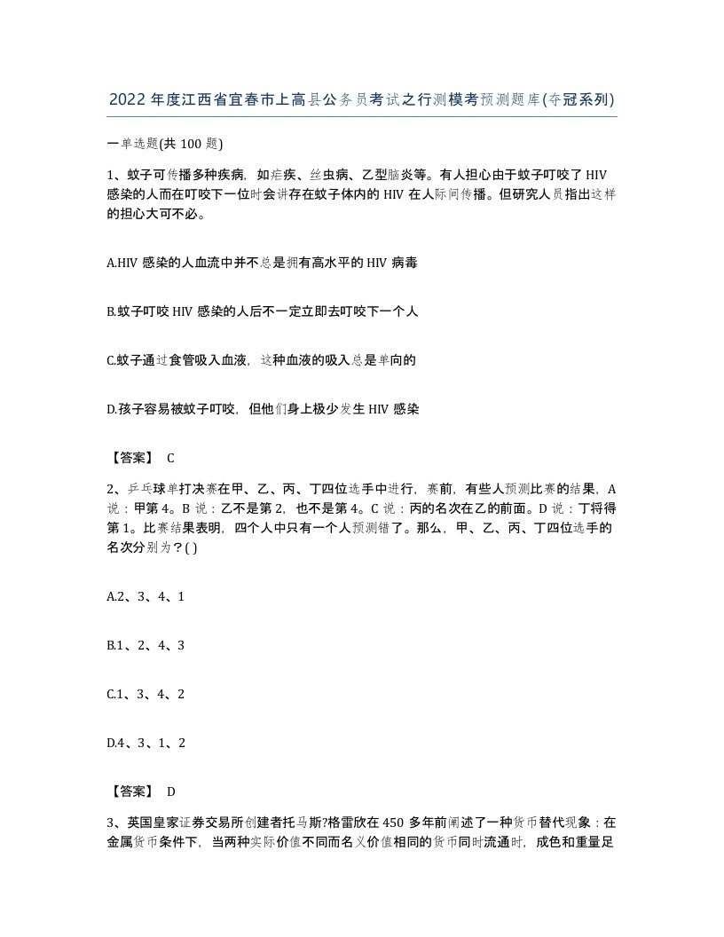 2022年度江西省宜春市上高县公务员考试之行测模考预测题库夺冠系列