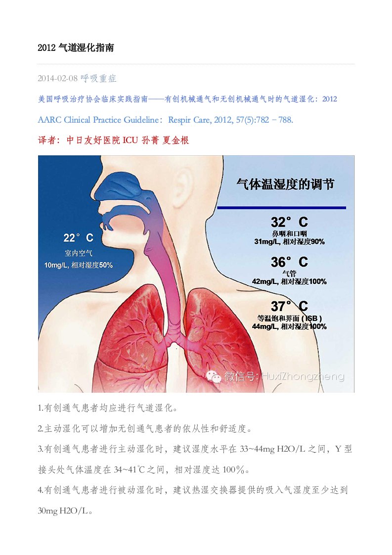 气道湿化指南