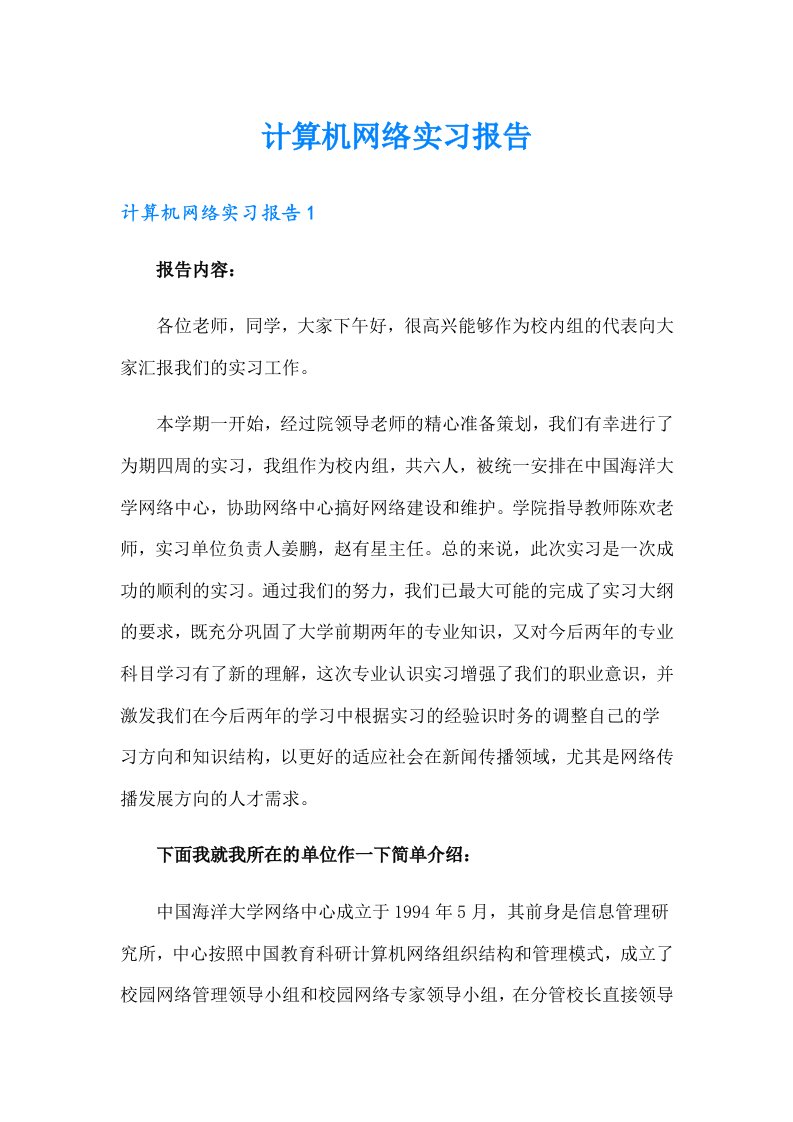 计算机网络实习报告