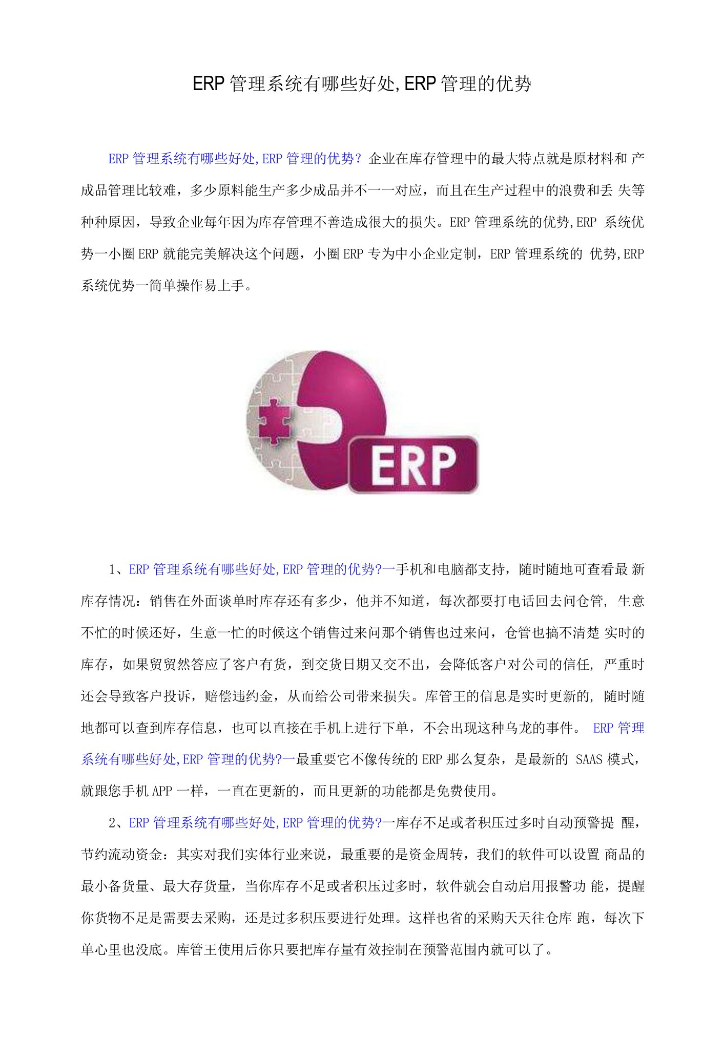 ERP系统管理软件的好处