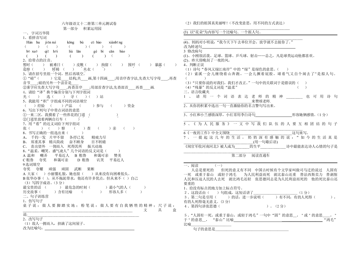 （中小学资料）第三单元测试卷