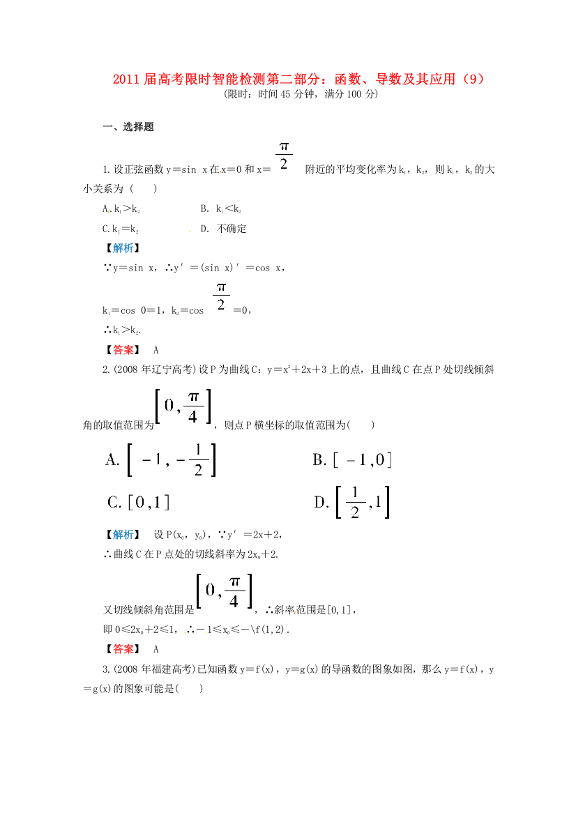 2011届高考数学