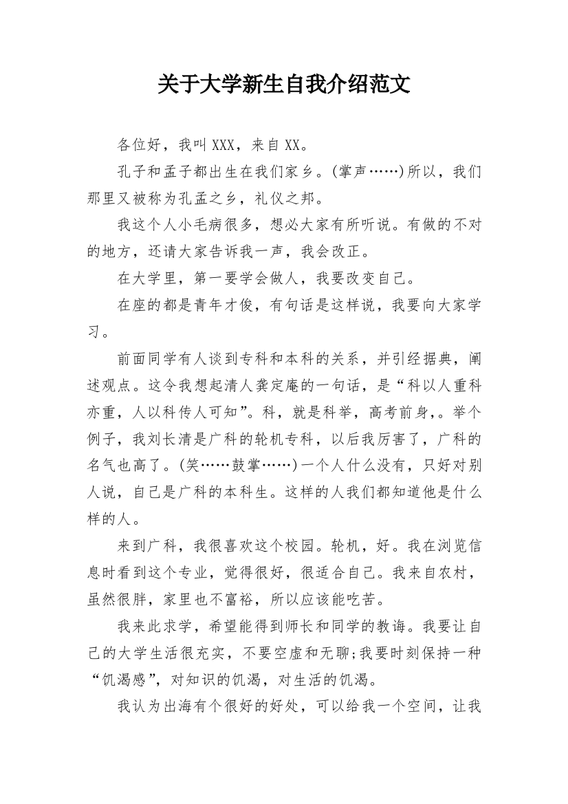 关于大学新生自我介绍范文