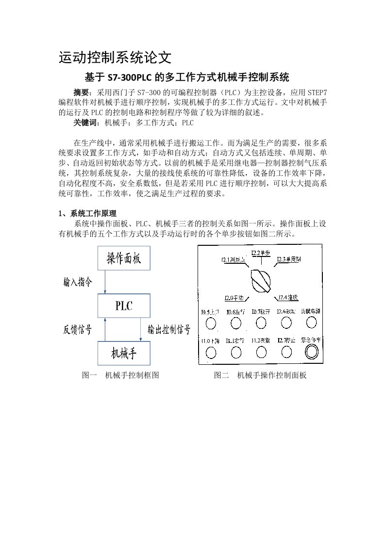 s7-300控制机械手