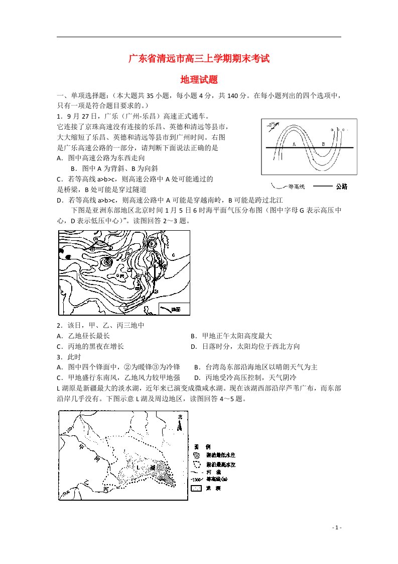 广东省清远市高三地理上学期期末考试试题