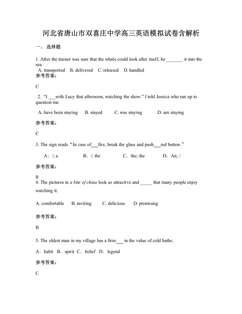 河北省唐山市双喜庄中学高三英语模拟试卷含解析