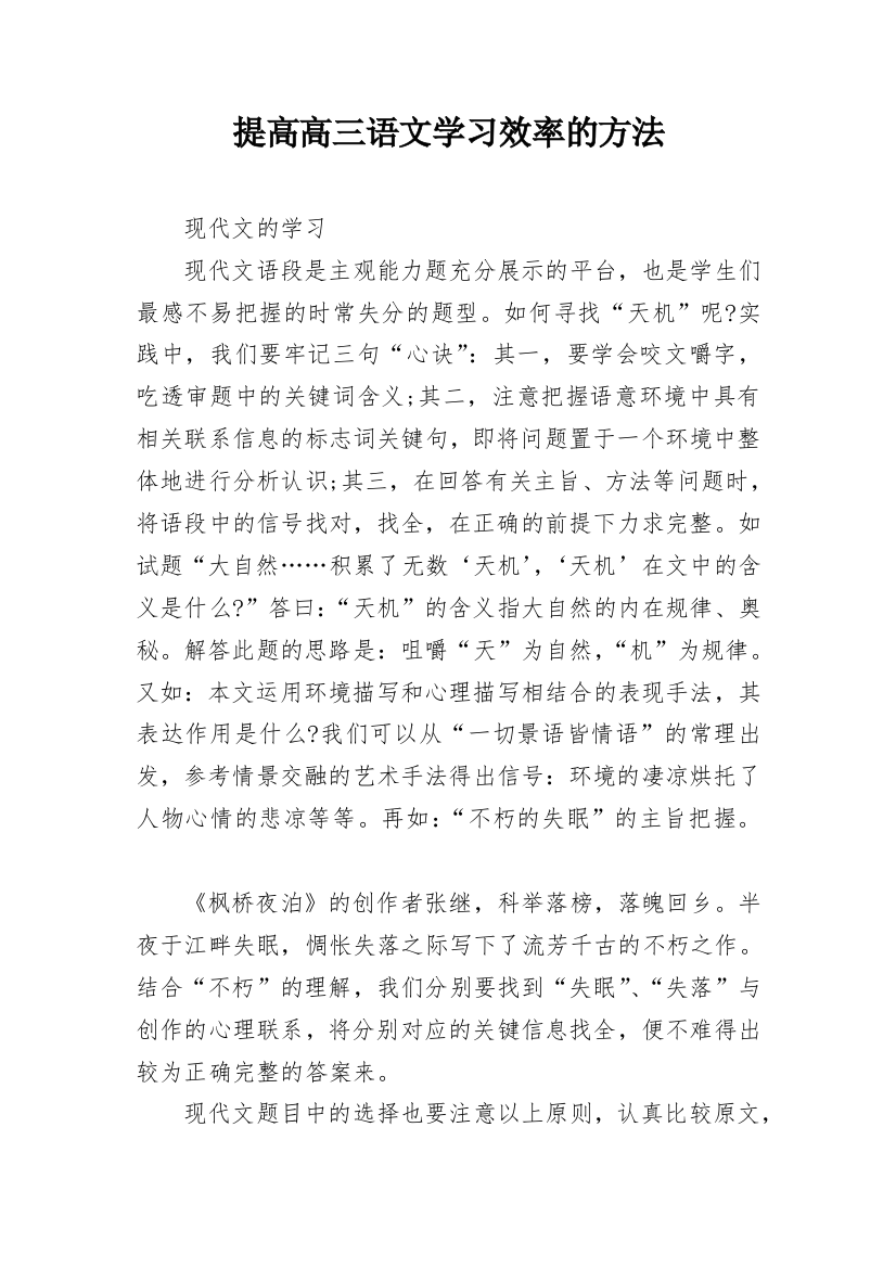 提高高三语文学习效率的方法