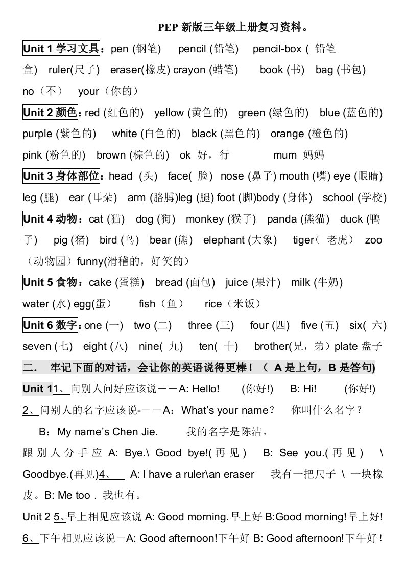 新版人教版pep小学英语三年级上册