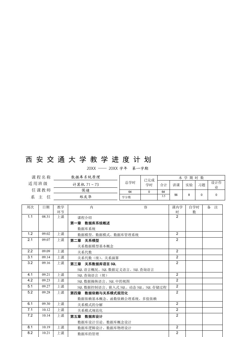 数据库系统原理西安交大版资料