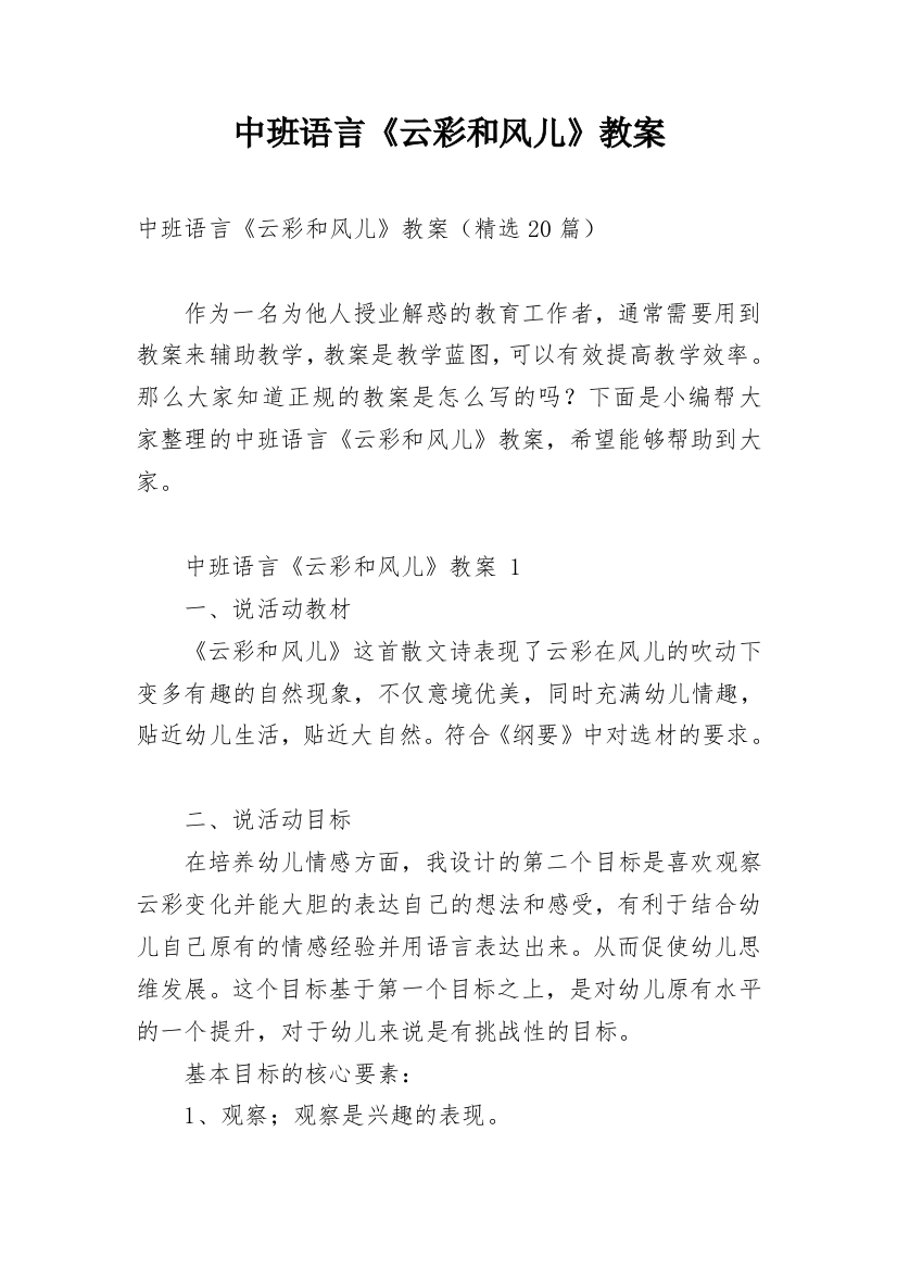 中班语言《云彩和风儿》教案_3