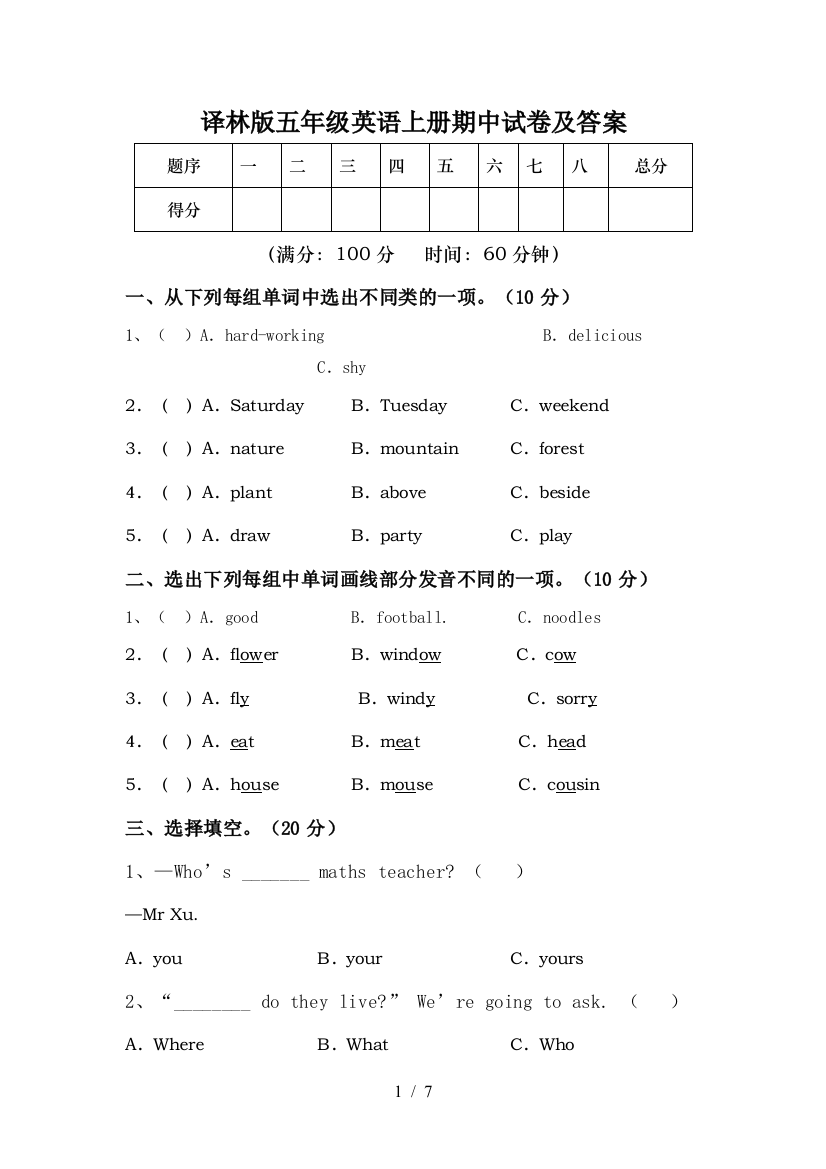 译林版五年级英语上册期中试卷及答案