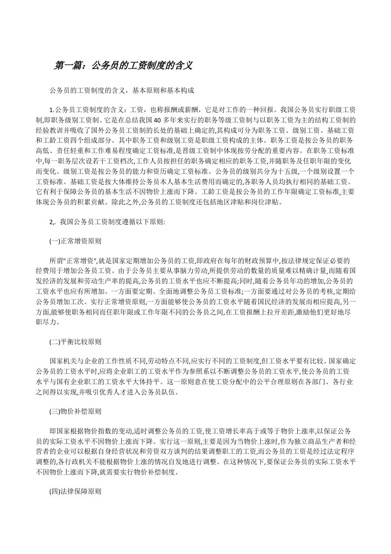 公务员的工资制度的含义[修改版]