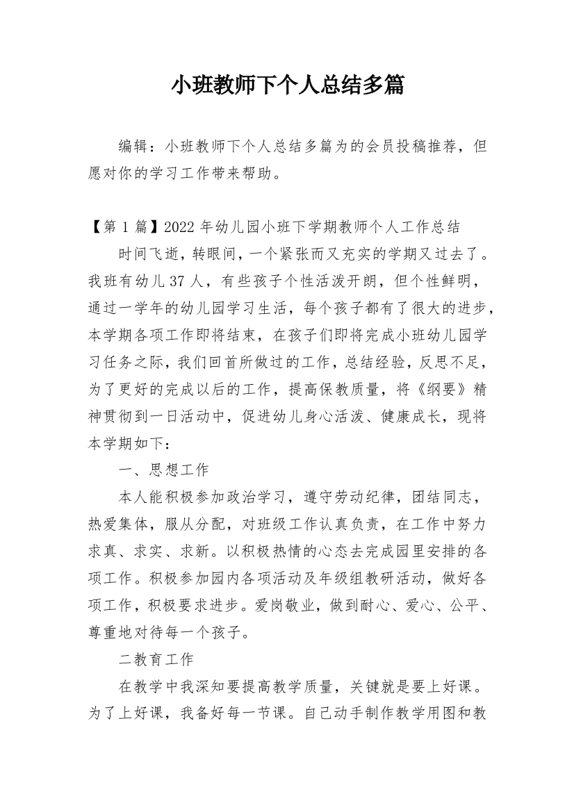 小班教师下个人总结多篇