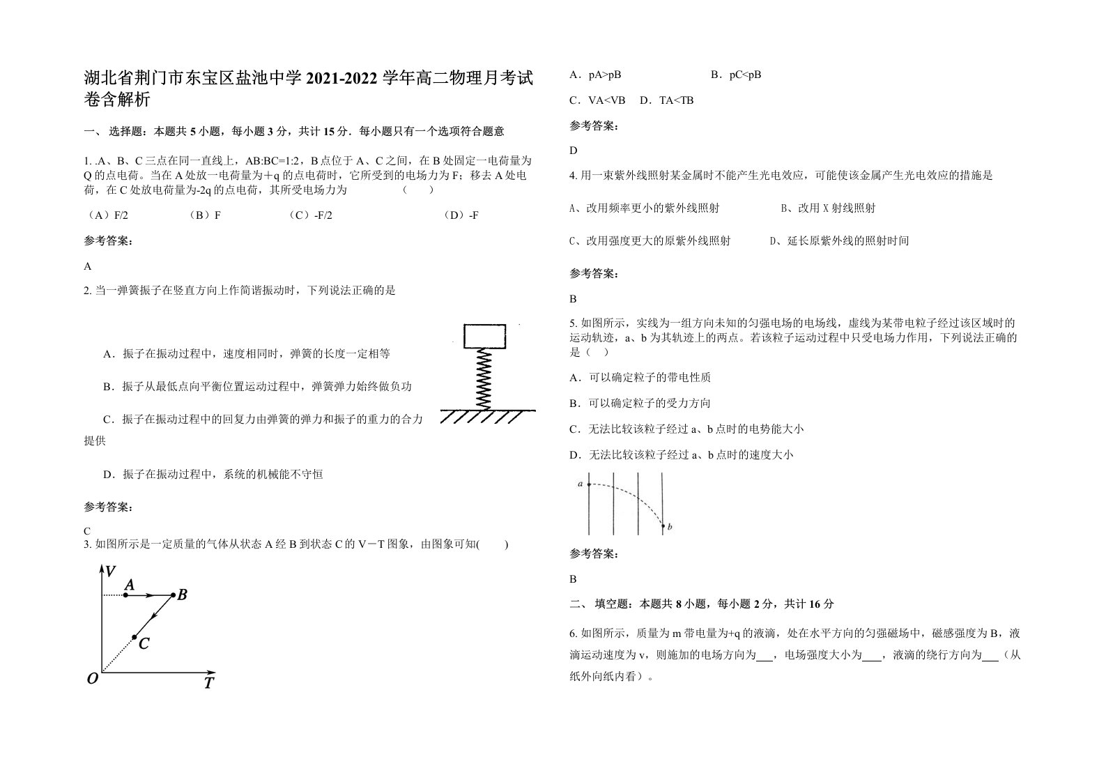 湖北省荆门市东宝区盐池中学2021-2022学年高二物理月考试卷含解析